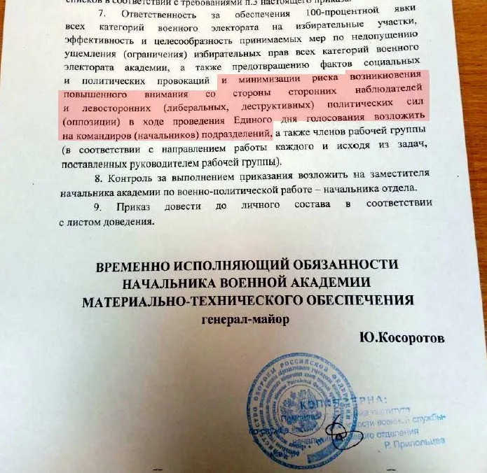 Генерал-майор Юрий Косоротов приказал «минимизировать риск возникновения повышеного внимания со стороны <...> левосторонних (либеральных, деструктивных) политических сил (оппозиции)» в ходе выборов 8 сентября 2019 года. Это ноу-хау!