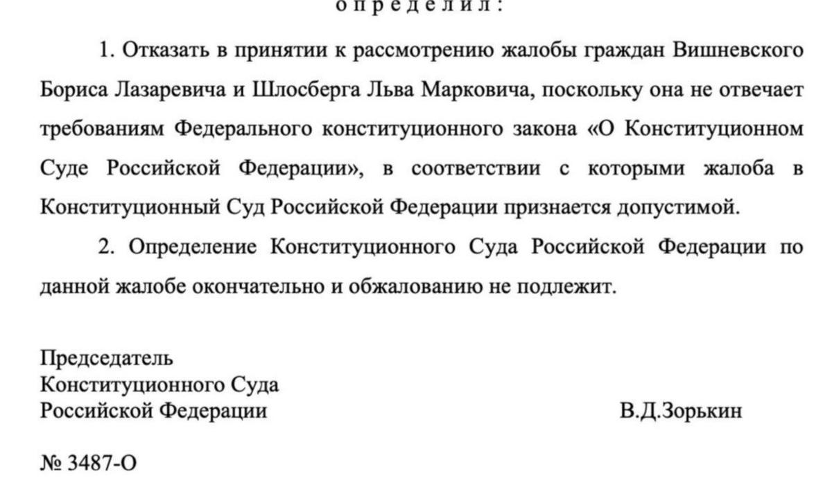 Фрагмент отказного решения Конституционного суда