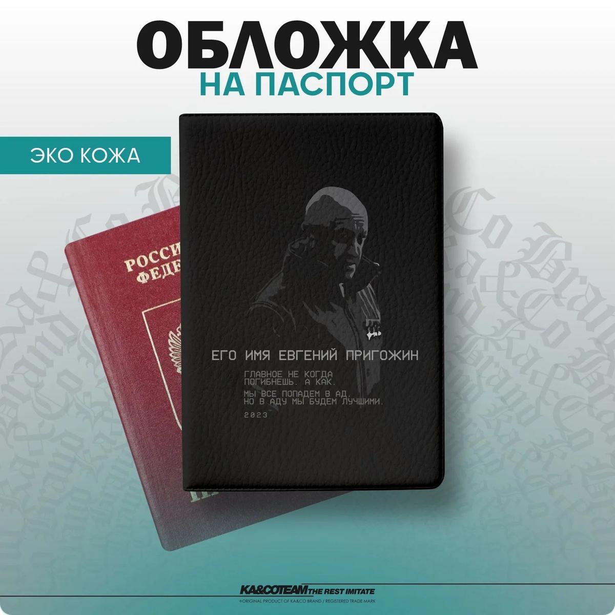 Товары с изображением Пригожина на маркетплейсах