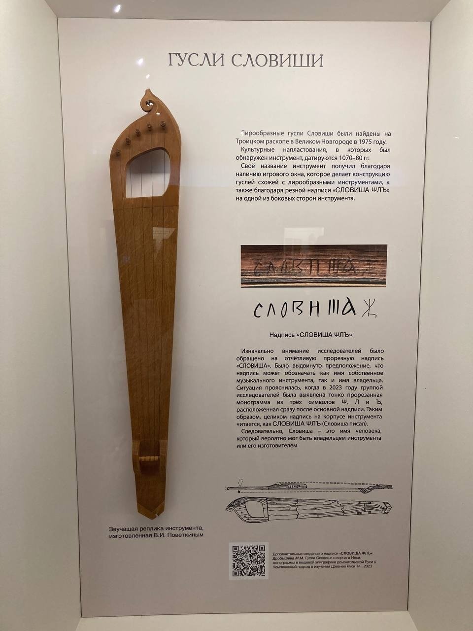 Из личного архива А. Каменского. Фото с выставки, посвященной 50-летию находки Гуслей Словиши