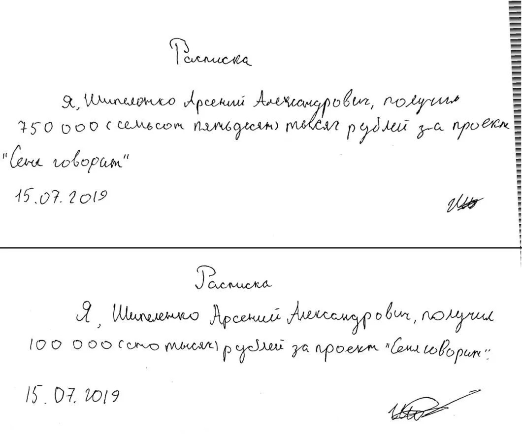 Судя по распискам, услуги социолога Шипеленко стоили 850 тысяч рублей