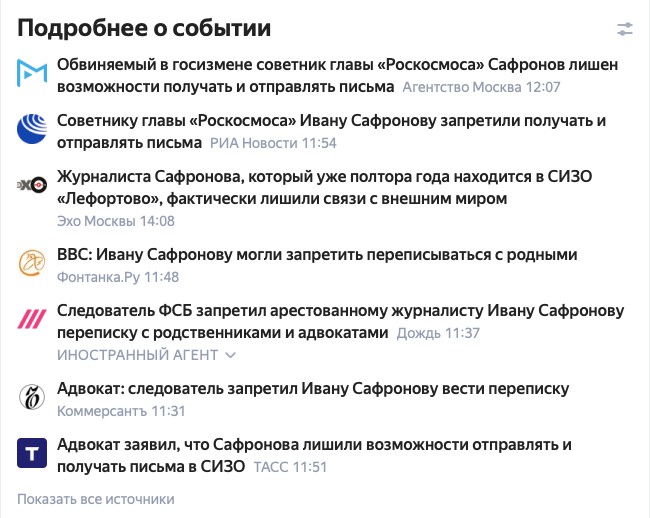Скриншот «Яндекс.Новостей».