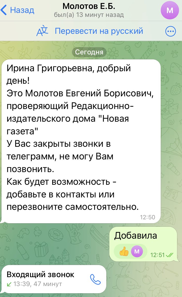 Скрин переписки