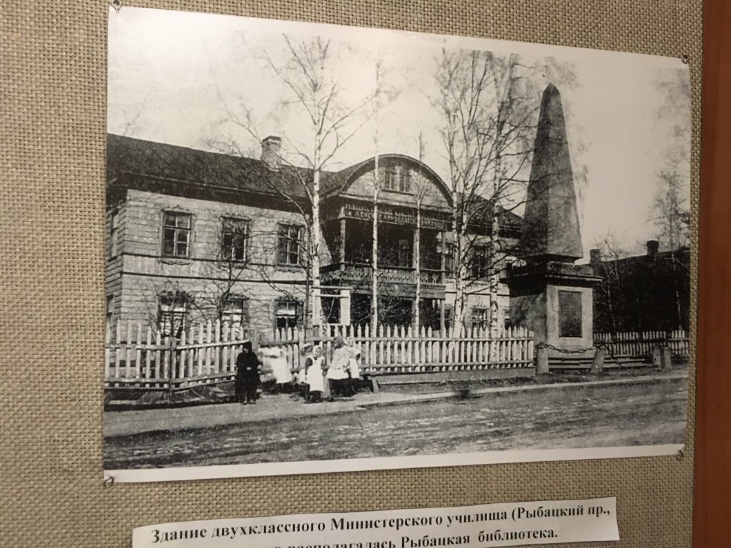 Здание Рыбацкой библиотеки, начало XX века