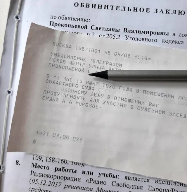 Повестка в суд для Светланы Прокопьевой. Фото из личного архива