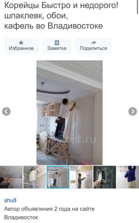 Частные объявления на сайтах Владивостока