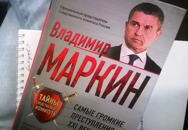 Обложка книги Владимира Маркина