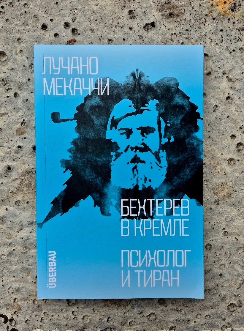 Обложка книги Лучано Меркаччи