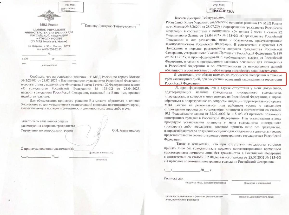 Уведомление и расписка, врученные Кисиеву