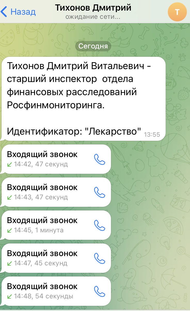 Скрин переписки