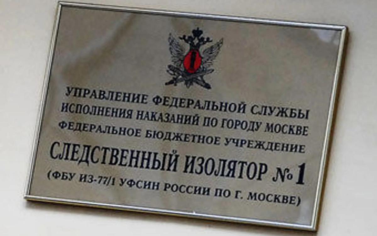 Служба наказаний. Следственный изолятор надпись. Нотариуса в СИЗО В Москве. Следственный изолятор прикольная надпись. Надпись Следственный изолятор с юмором.