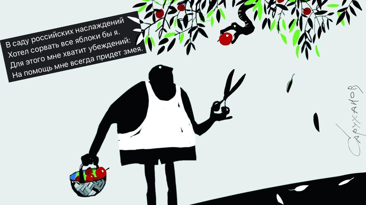 В саду российских наслаждений