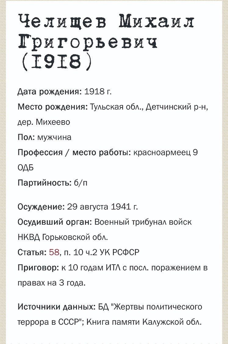 Скриншот из поисковой базы «Мемориала»