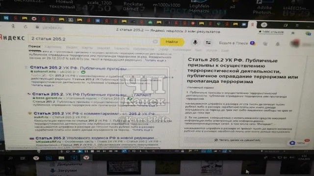 Из «слитых» снимков: скриншот результатов поиска «Яндекса» с запросом статьи о призывах к терроризму