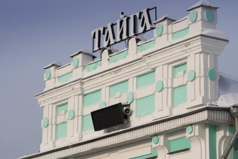 Станция Тайга. Фото: РЖД
