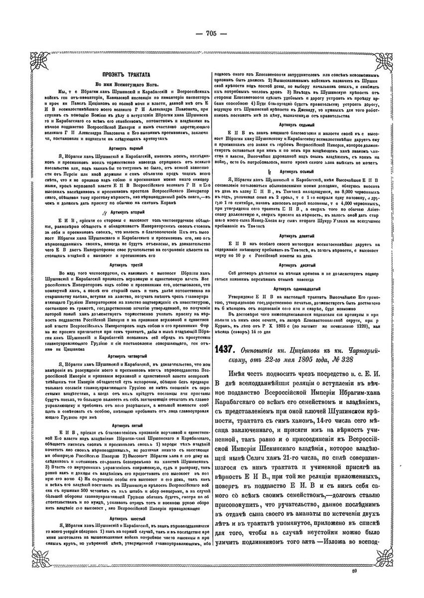 Текст Кюрекчайского договора. Фото: Wikimedia