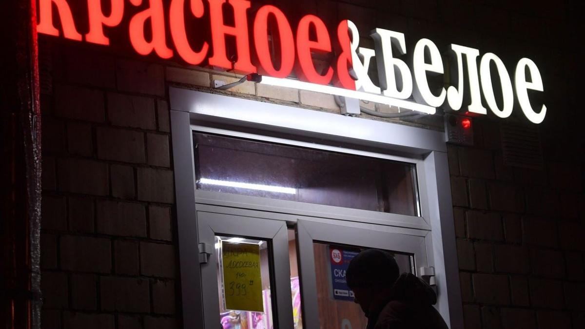 В Вологодской области алкомаркетам «Красное & Белое» запретили продавать спиртное