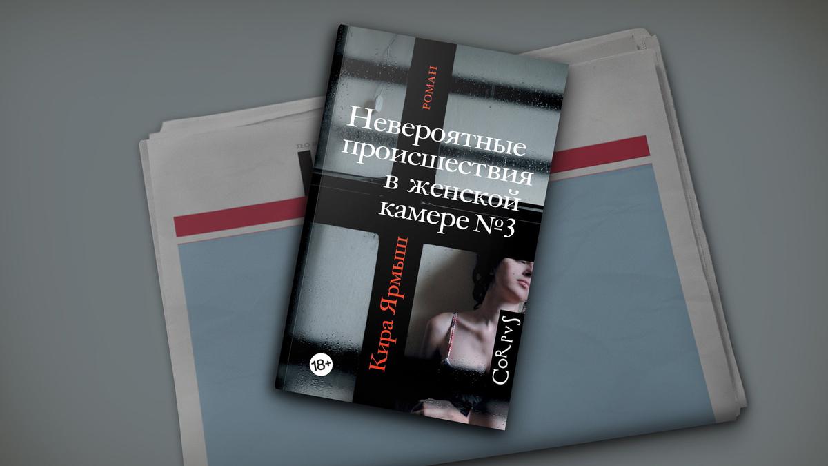 Книга Киры Ярмыш, не попавшая на выставку Non/Fiction