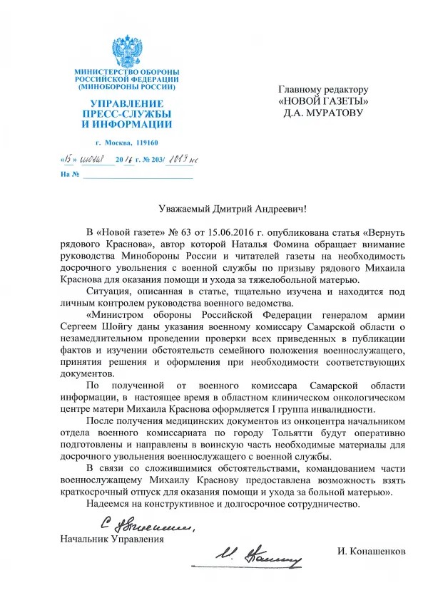 Ответ Министерства обороны на публикацию «Новой газеты»