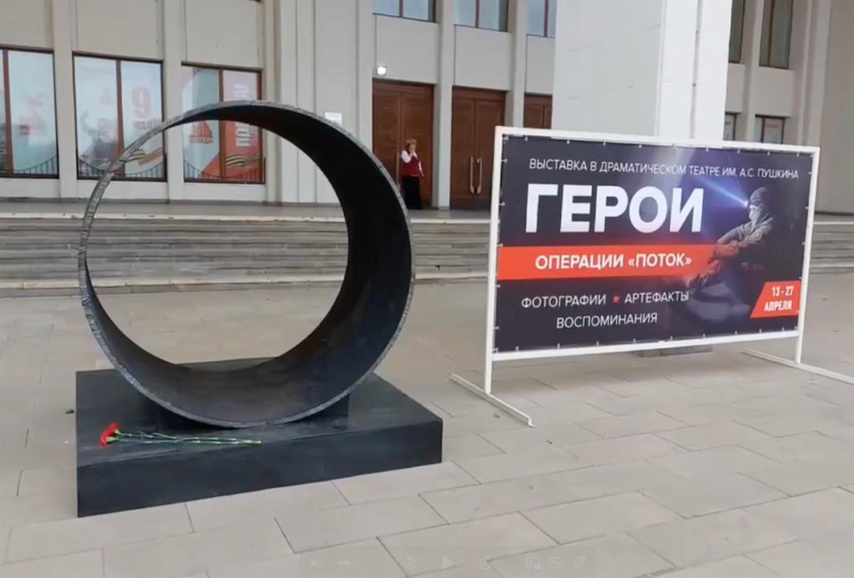 Фрагмент трубы в память об операции «Поток», установленный в Курске. Фото: соцсети