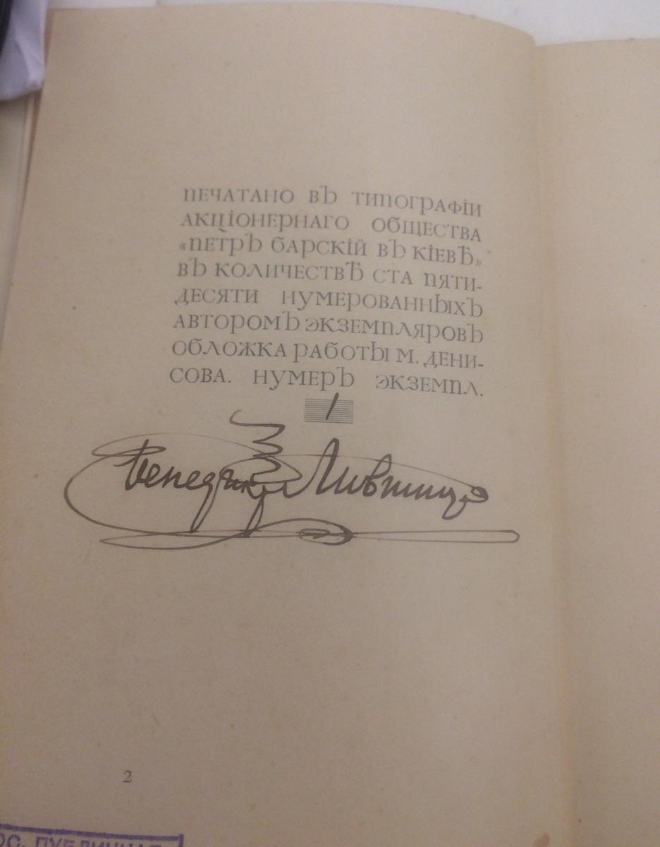 «Флейта Марсия», оборот титула