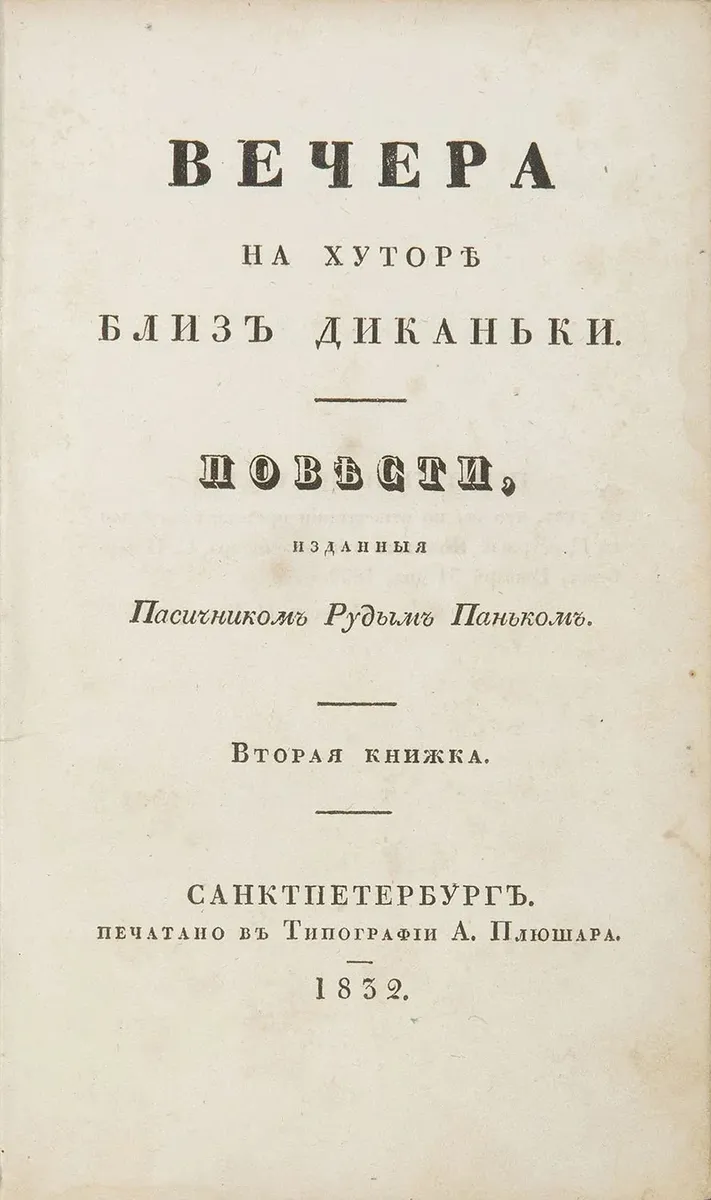 Слишком страшно». Вскрик Гоголя. Крик Гоголя. Жизнь Гоголя — Новая газета