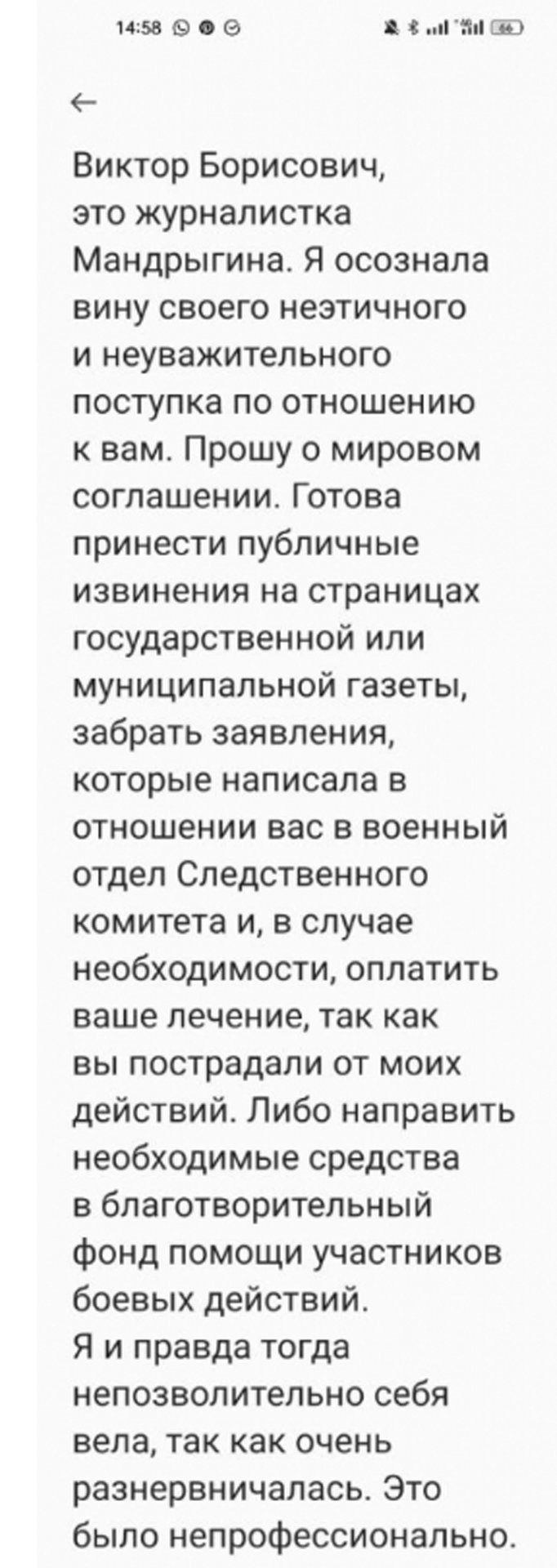 Смс с извинениями Шелковниковой в ноябре 2022 года. Фото: 7 канал, Красноярск