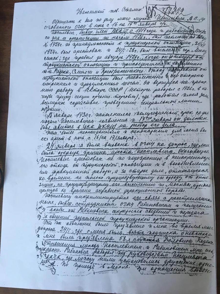 Письмо Нини Делибаш Сталину. Фото из архива