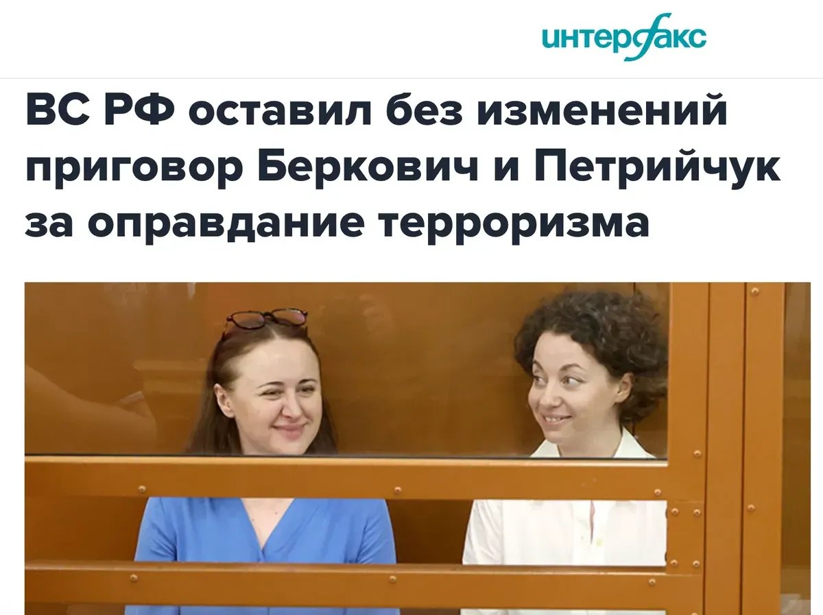 Этой фотографией Интерфакс проиллюстрировал материал о решении Военной коллегии Верховного суда оставить театральным деятелям приговор в силе