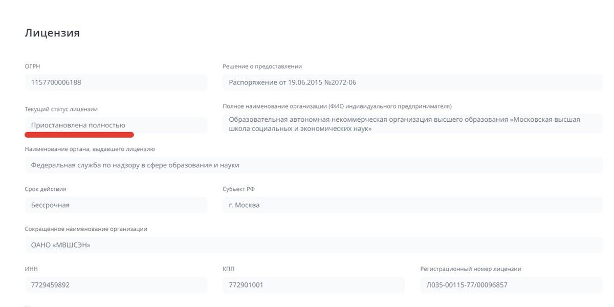 Скриншот с сайта Рособрнадзора