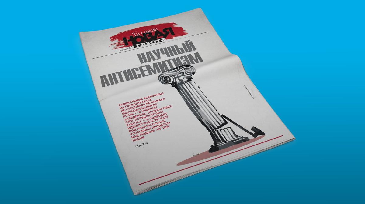 «Та самая "Новая газета"» в PDF. Восьмой номер