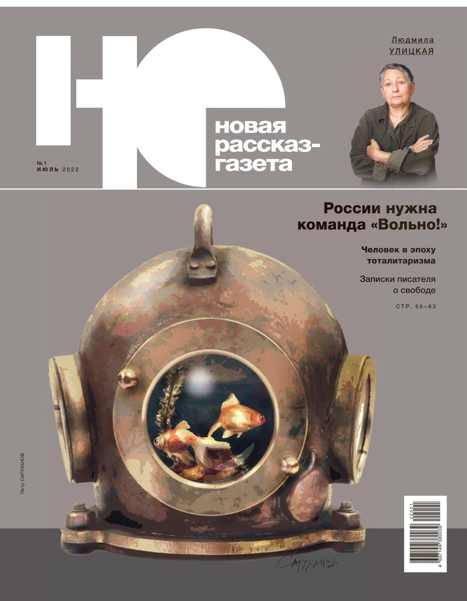 Обложка первого номера журнала «Новая рассказ-газета»