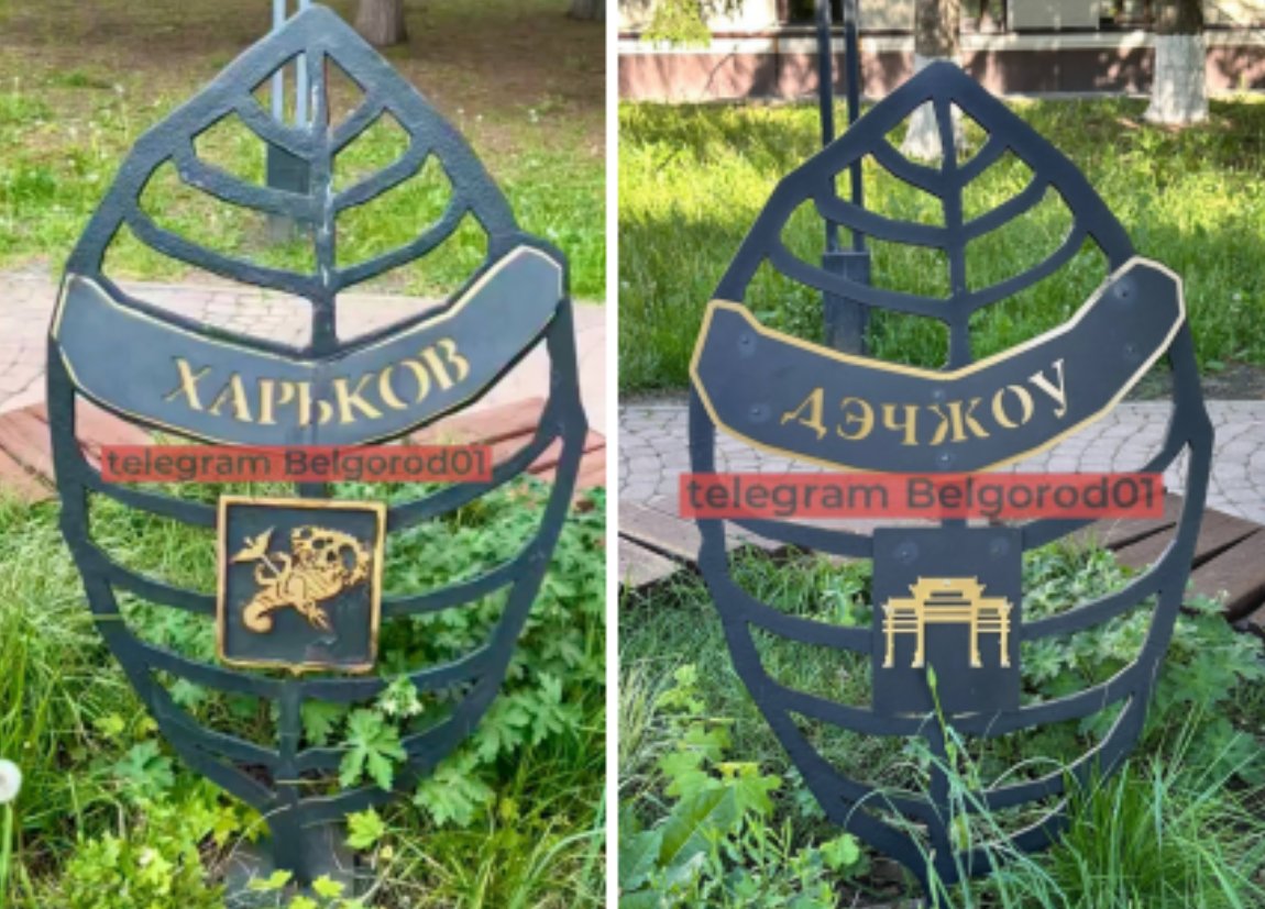 Аллея городов-побратимов в Белгороде: было и стало. Фото: телеграм-канал Belgorod01