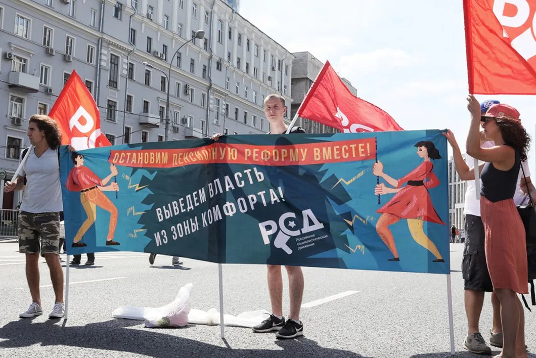 Участники Российского социалистического движения на митинге. Фото: Влад Докшин / «Новая газета»