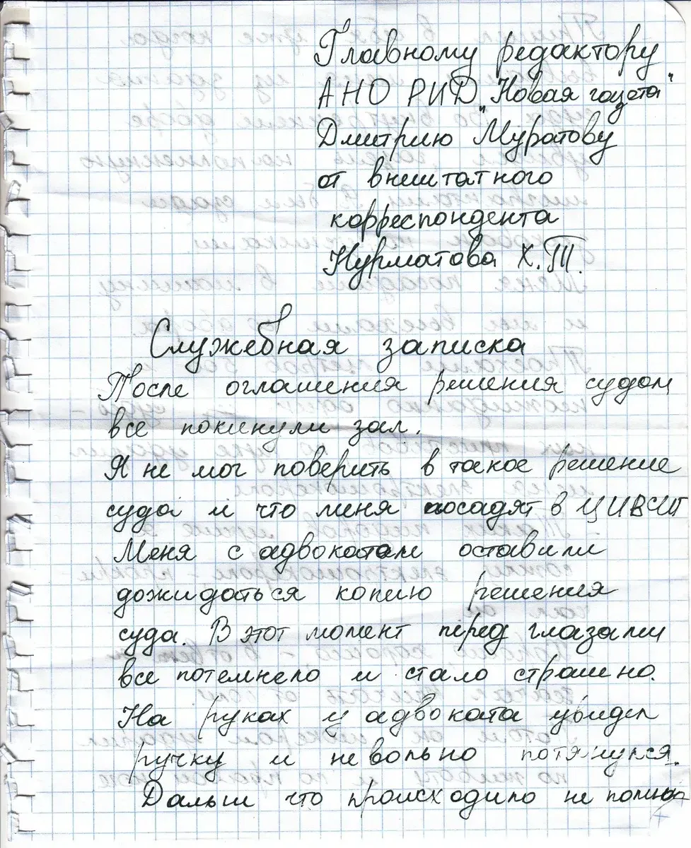 Все это время руки мои были закованы...» Феруз рассказал об избиении  конвоиром. Фото. Публикуем служебную записку автора «Новой газеты» — Новая  газета