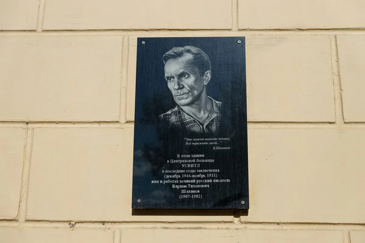 Мемориальная доска Варламу Шаламову в Дебине. Фото: Магаданская областная общественная организация работников культуры