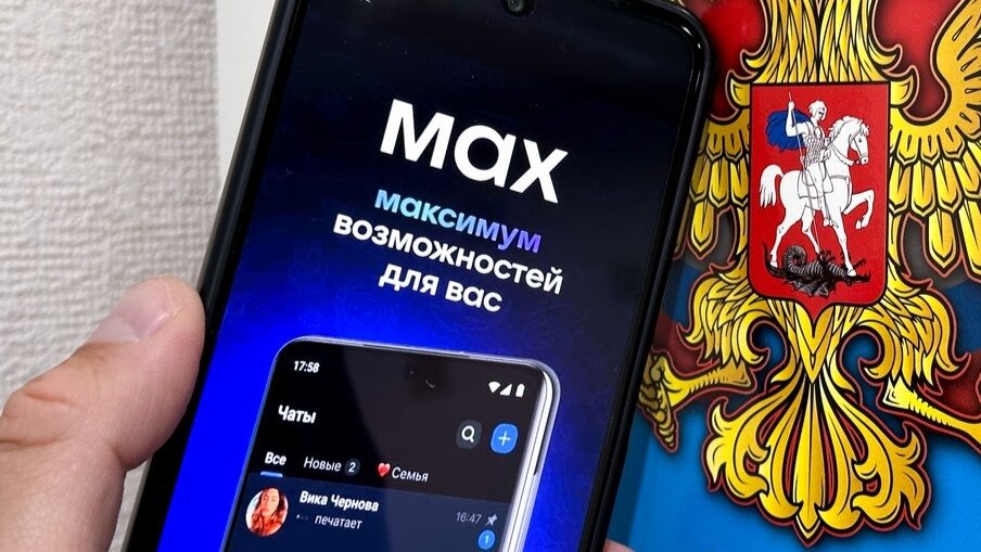Чё за MAX?