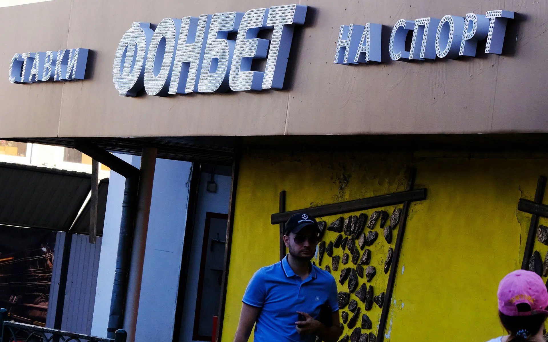 Кешбэк от «Фонбет». Привилегии для VIP-клиентов