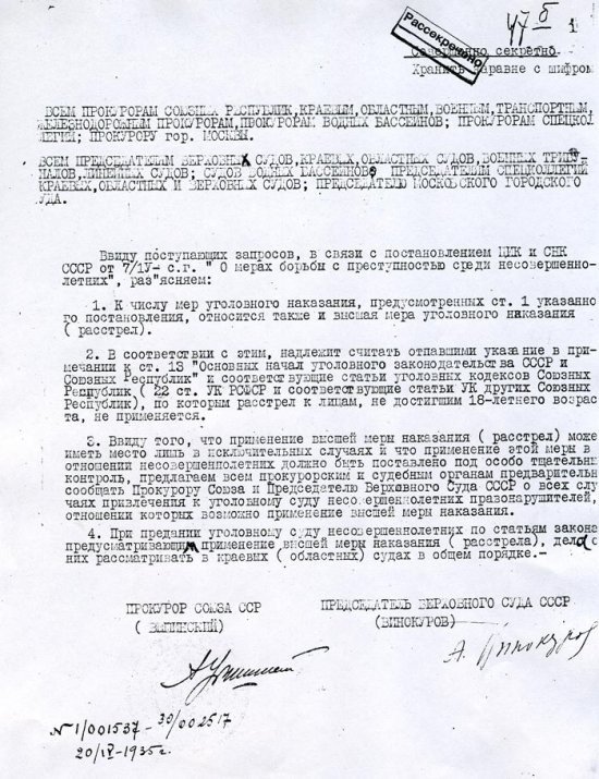 Постановление СНК СССР, ЦИК СССР от 7 апреля 1935 года № 3/598 «О мерах борьбы с преступностью среди несовершеннолетних»