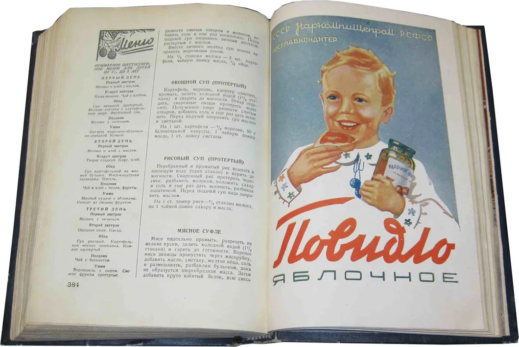 Книга о вкусной и здоровой пище. — Москва ; Ленинград, 1939
