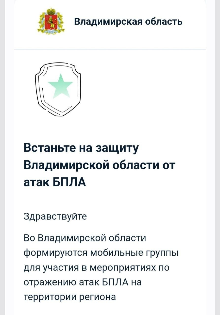 Скриншот уведомления от «Госуслуг» жителям Владимирской области