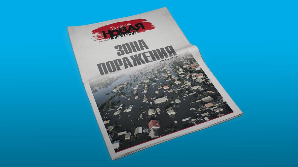 «Та самая "Новая газета"» в PDF. Девятый номер