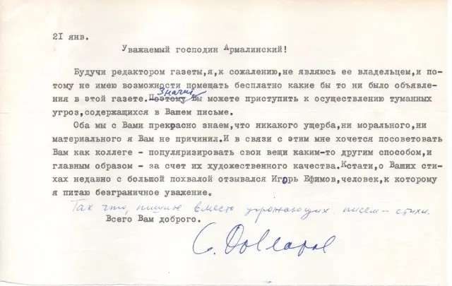 Письмо Сергея Довлатова Михаилу Армалинскому
