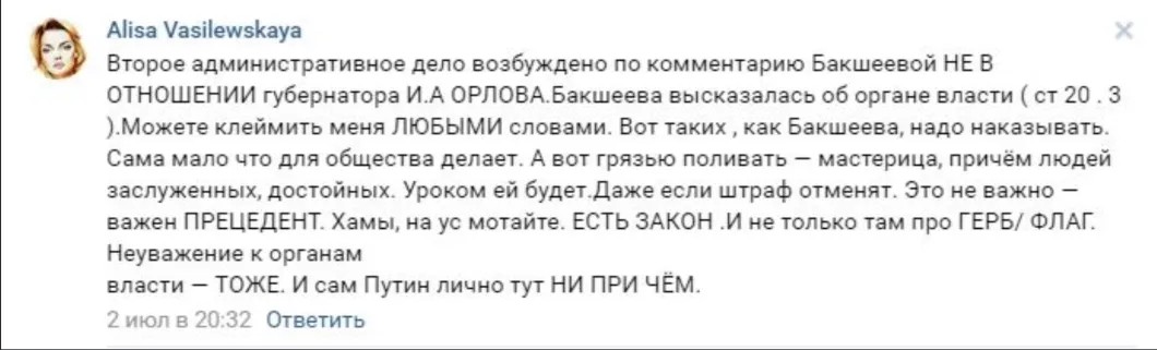 Комментарий «Алисы Василевской», где она защищает «достойных людей» в органах власти от «мастериц поливать их грязью (в коментариях)»