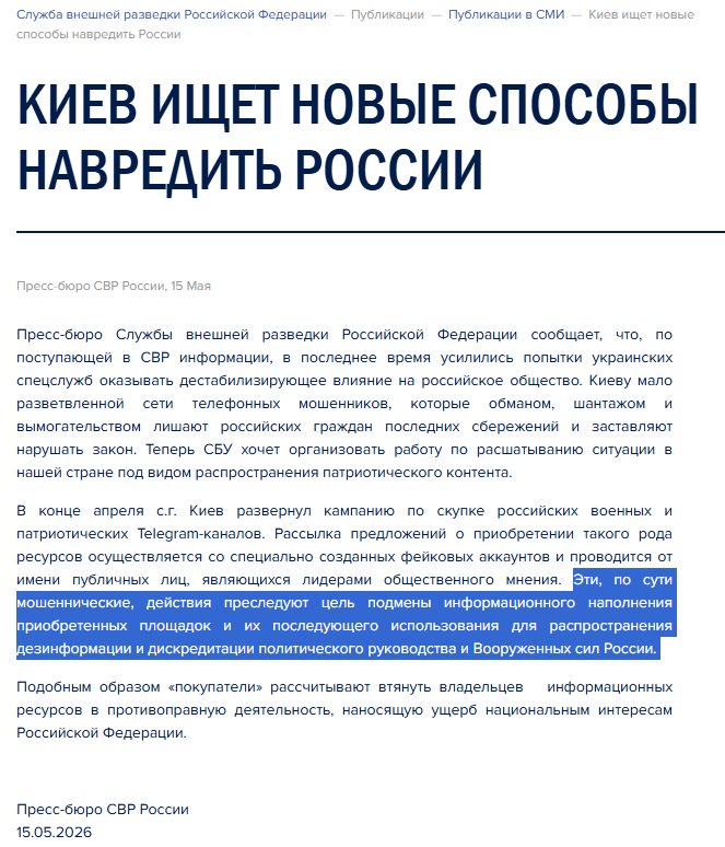 Скриншот с сайта СВР