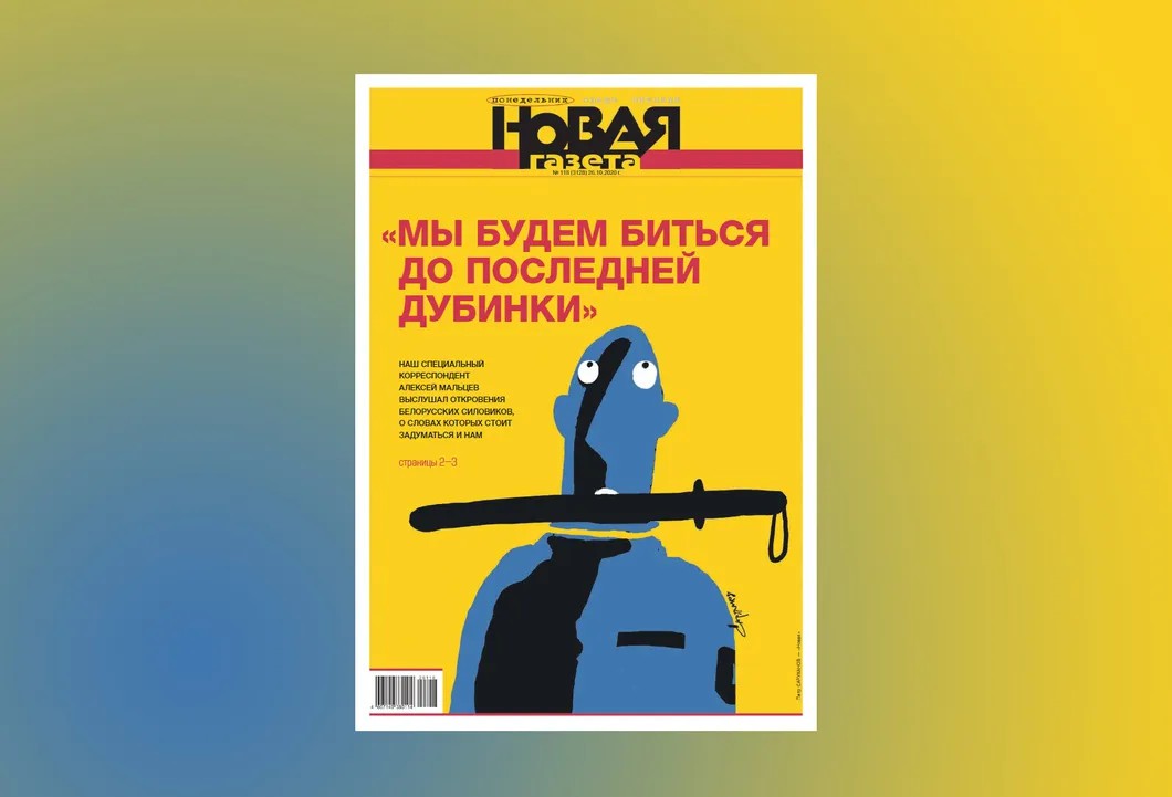 Так сегодня выглядит обложка свежего номера «Новой газеты»