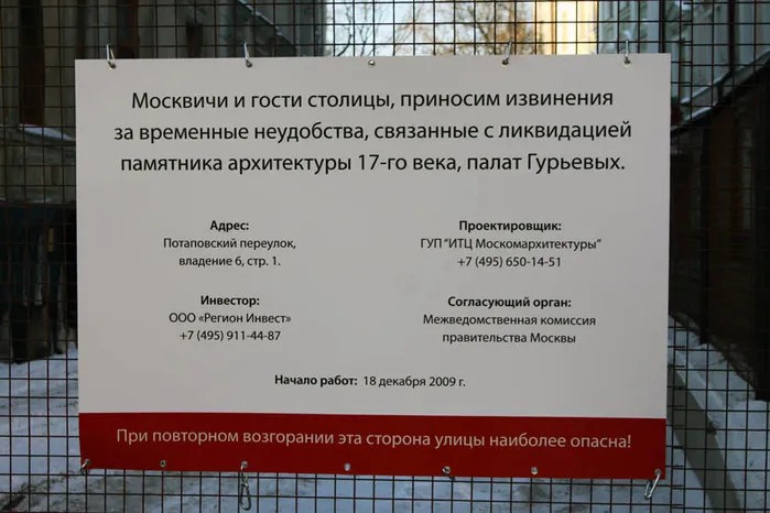 Информационный щит, прикрепленный активистами «Архнадзора» у дома Абрикосовых. 2010 год