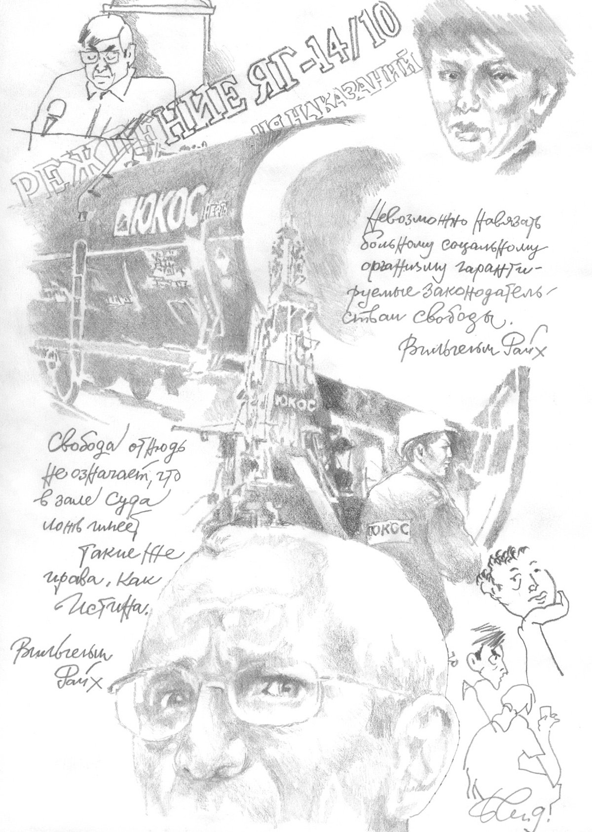 Иллюстрация Бориса Жутовского