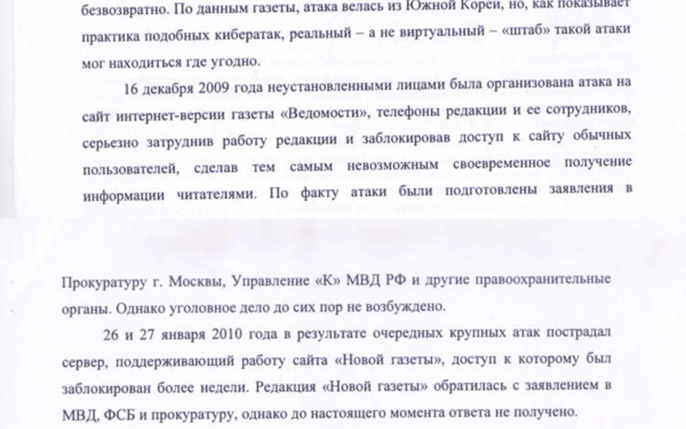DDoS-атака на сайт «Новой газеты» и Сетевой парламент