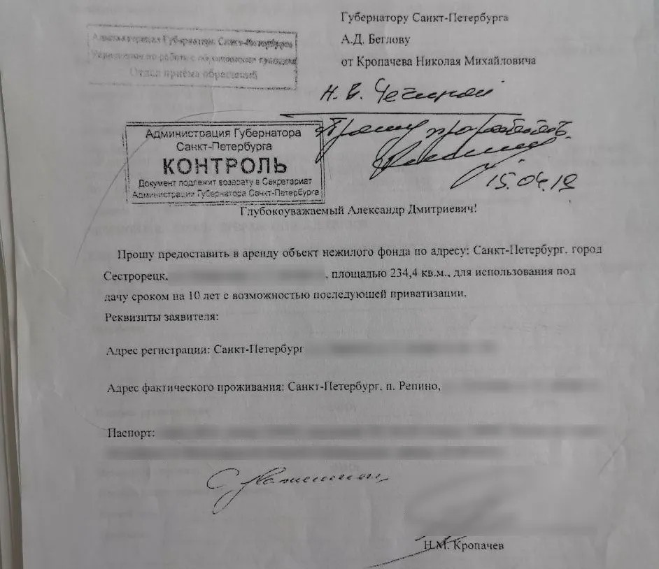 Заявление Николая Кропачева на имя Беглова. Фото: «Новая газета»
